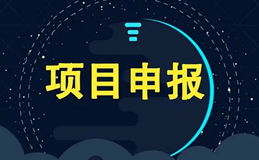 最新通知 | 2021年度科技创新政策知识产权奖励申报开始了！-浙江科林企业管理咨询有限公司