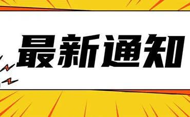 科林快讯|关于2021年绍兴市市级企业技术中心认定名单的公示-浙江科林企业管理咨询有限公司