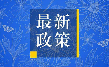 浙江省科学技术厅关于印发《科技惠企政策十条》的通知-浙江科林企业管理咨询有限公司