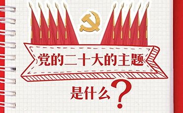 党的二十大报告学习手账-浙江科林企业管理咨询有限公司