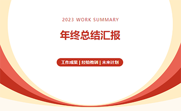 凝心聚力，共谱新篇——浙江科林2023年度年终总结会议圆满结束-浙江科林企业管理咨询有限公司