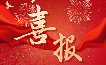 喜报 | 浙江科林连续两年获评“浙江省数据知识产权优秀服务机构”-浙江科林企业管理咨询有限公司